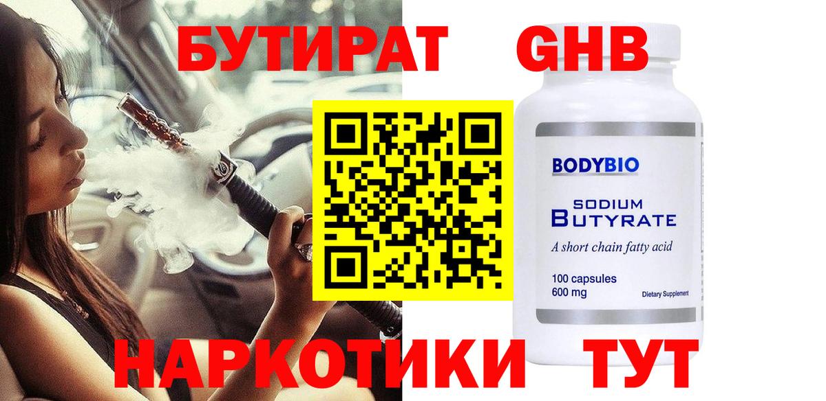 Ревда  Бутират BDO 33%  Вход с VPN 