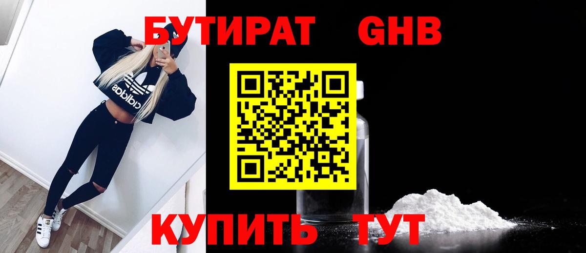 БУТИРАТ оксана Ревда