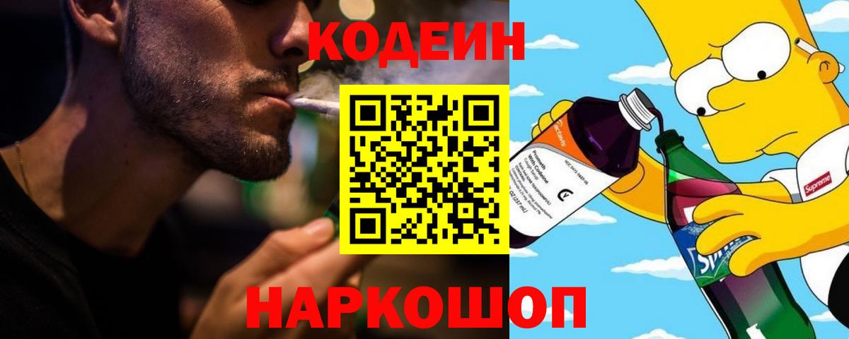 Ревда  Кодеиновый сироп Lean напиток Lean (лин)  Кодеин Purple Drank  Вход с VPN 