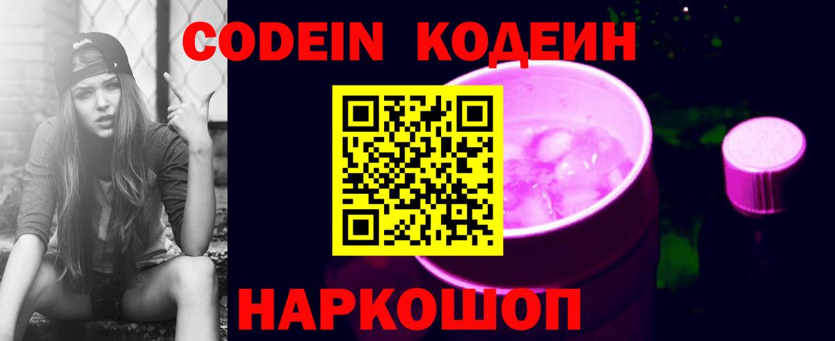 Кодеиновый сироп Lean Purple Drank Ревда