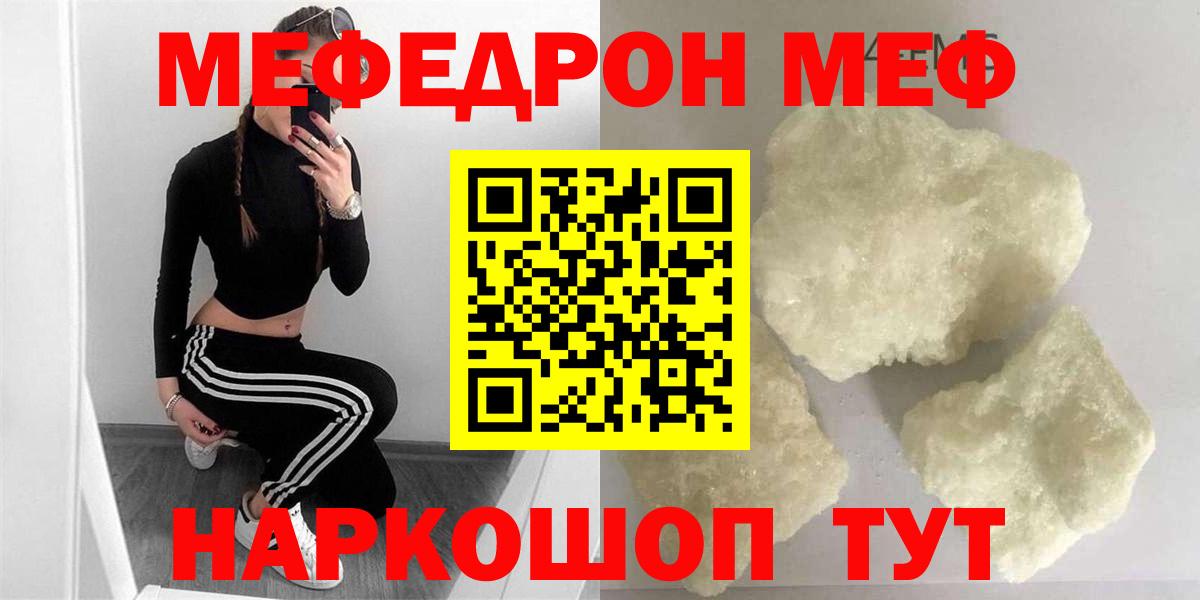 МЯУ-МЯУ  Вход с VPN  Мефедрон 4 MMC  Ревда  МЯУ-МЯУ mephedrone 