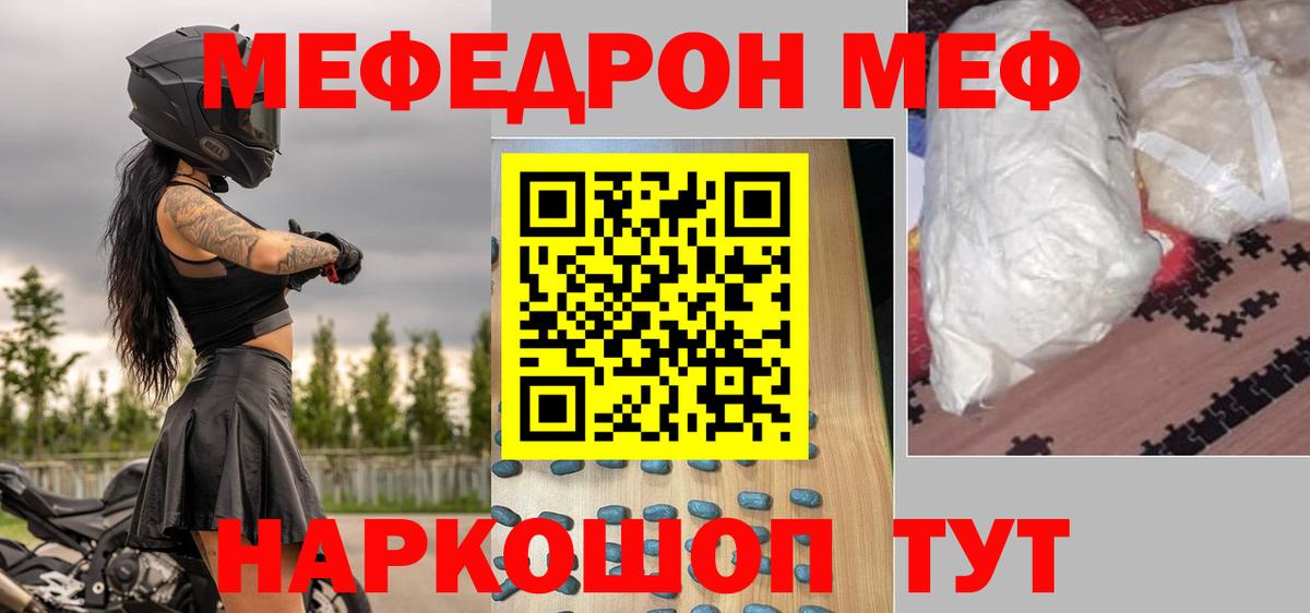 Меф мука Ревда