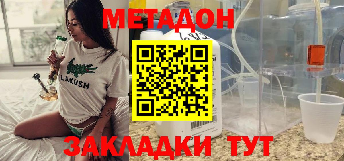 МЕТАДОН кристалл  Вход с VPN  Ревда 