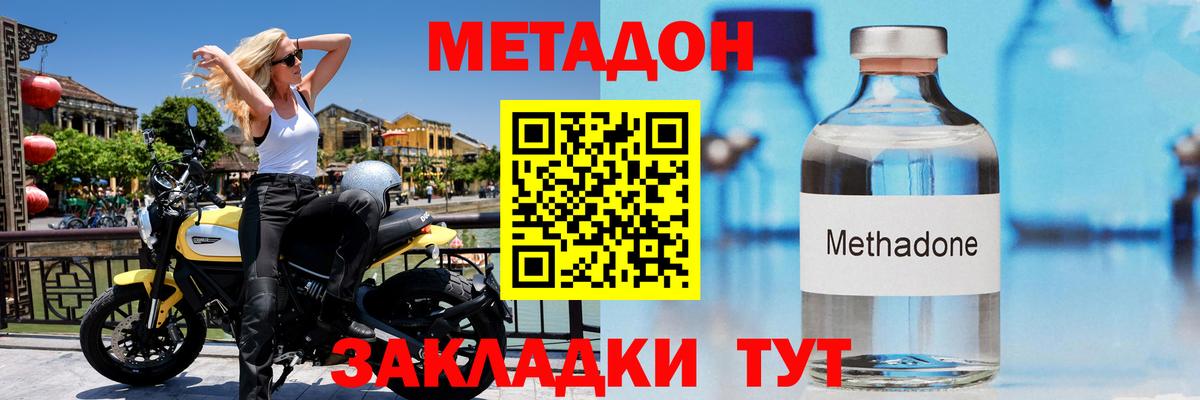 Метадон methadone Ревда