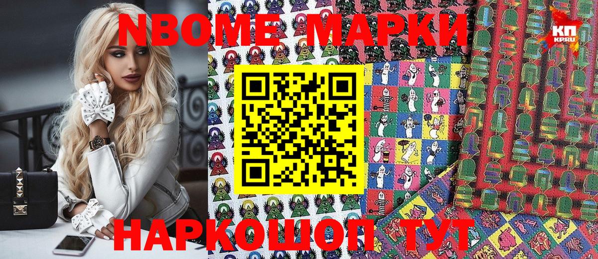 Марки 25I-NBOMe 1500мкг Ревда